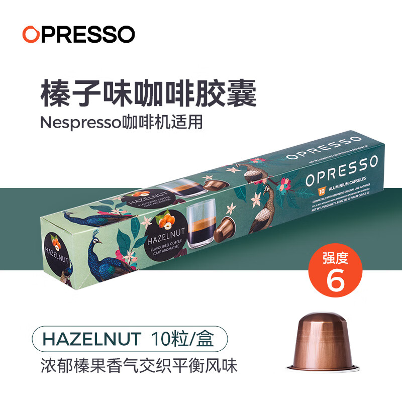 OPRESSO原装进口 Nespresso胶囊咖啡兼容咖啡机意式美式拿铁研磨黑咖啡粉 榛子  10颗/盒
