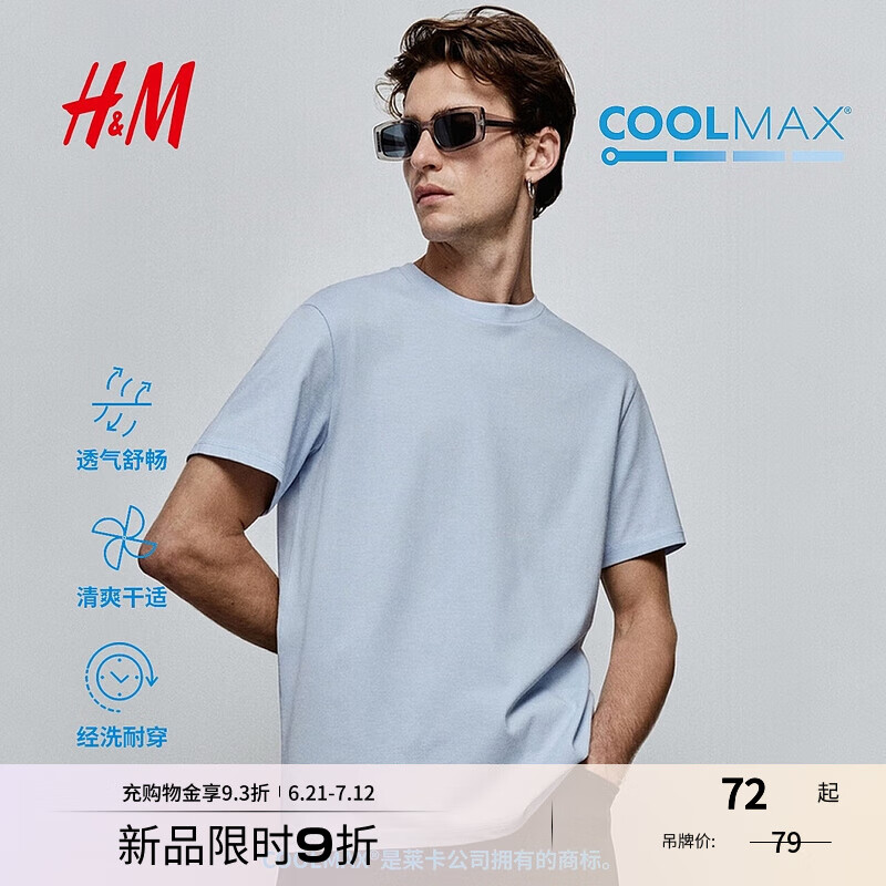 H&M2025夏季新款男装时尚休闲百搭COOLMAX®标准版型T恤0967153 浅蓝色 M 175/100