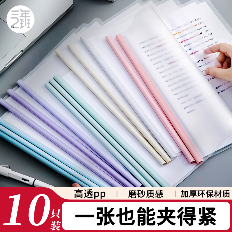 三年二班 10只装A4拉杆夹文件夹透明插页袋抽杆夹资料册试卷夹学生资料简历产检报告收纳册办公用品