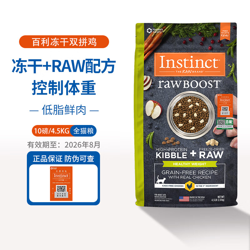 INSTINCT【防伪】天然百利猫粮进口生鲜鸡肉高蛋白无谷鸡冻干幼猫成猫粮 26年8月】生鲜控制体重猫粮4.5kg