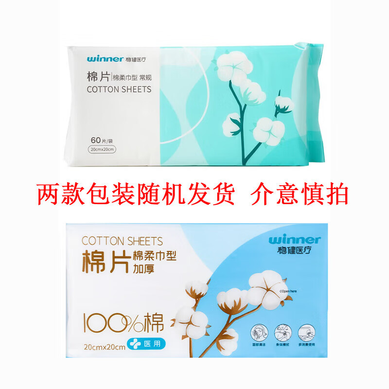 稳健(Winner)一次性洗脸巾棉柔巾20×20cm干湿两用便携卸妆湿敷洁面巾平纹60片