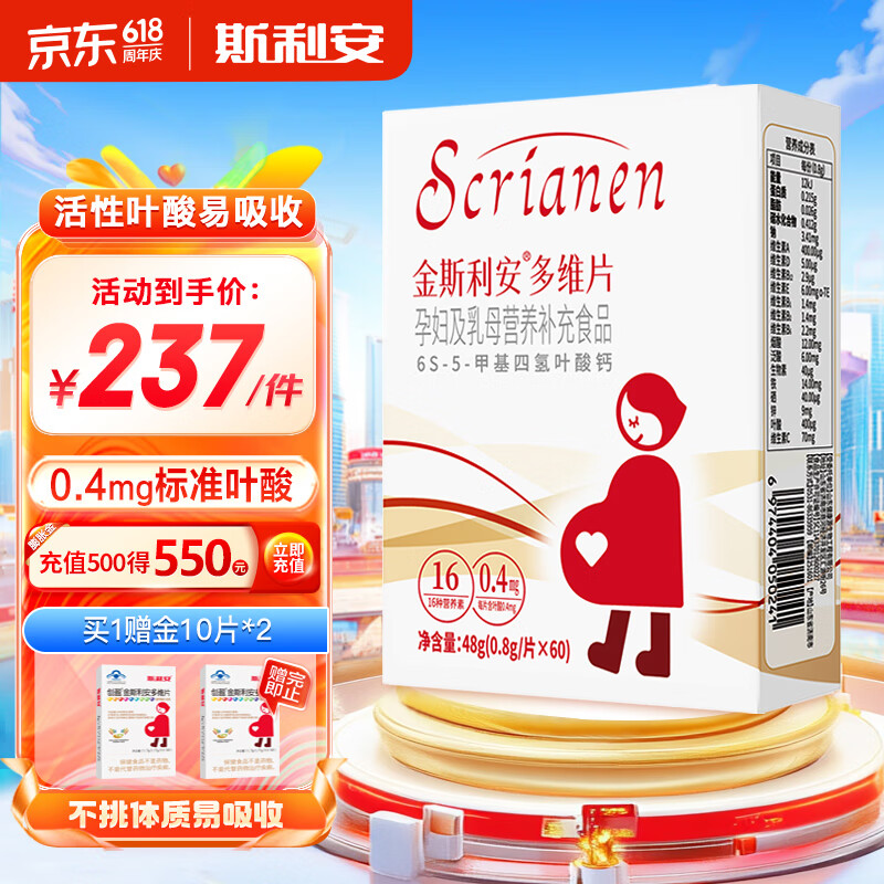 斯利安 活性叶酸6S-5-甲基四氢叶酸钙多维片复合维生素备孕孕妇乳母适用 60粒装