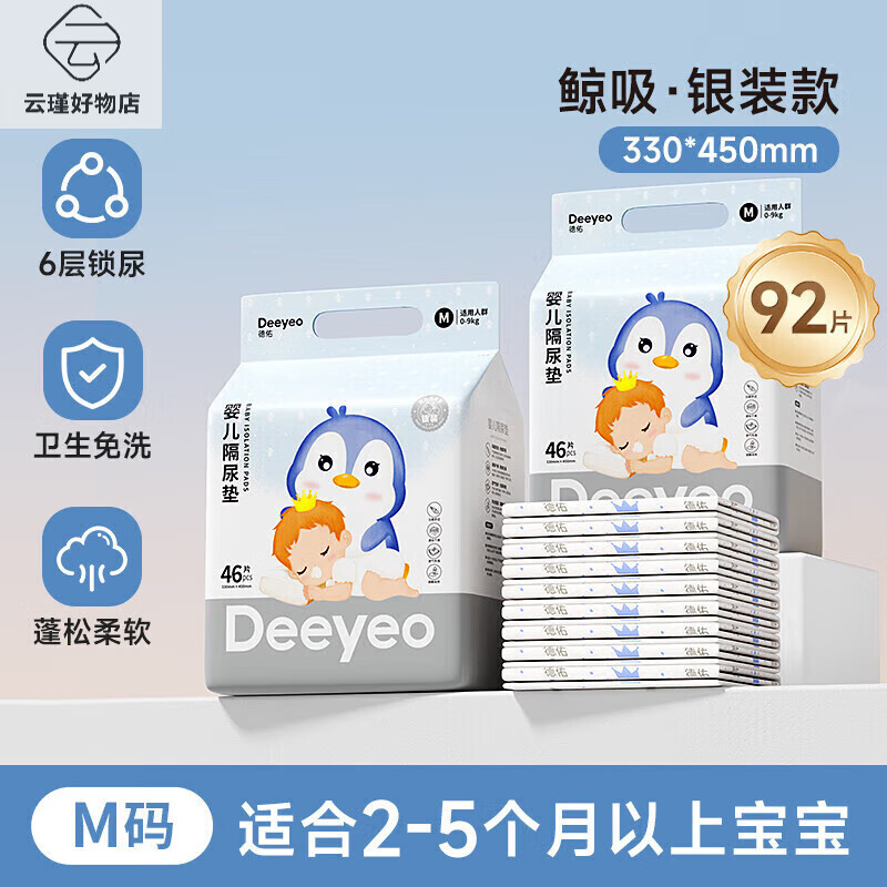 德佑婴儿隔尿垫防水透气不可洗一次性护理垫新生儿宝宝纸尿片银装 【囤货力荐】银装M码2包