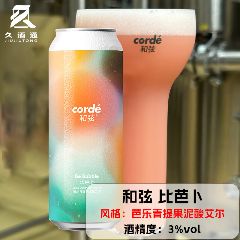 和弦绿光3.0四倍干投浑浊IPA/小精灵果泥酸艾尔精酿啤酒 比芭卜 500mL 1罐 果泥酸艾尔