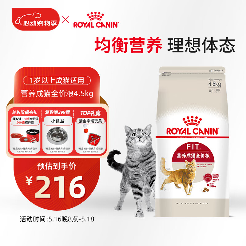 皇家成猫猫粮 营养均衡 F32 通用粮 1-7岁 4.5KG