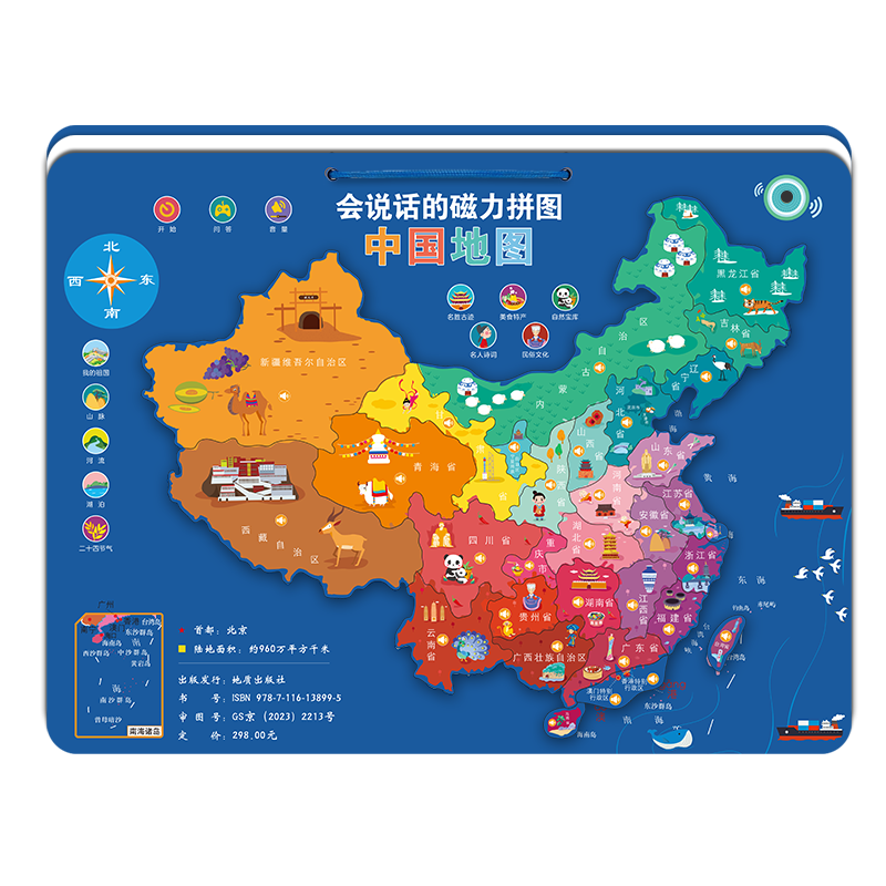 孩悅星空會(huì )說(shuō)話(huà)的中國地圖磁力拼圖早教益智玩具男女孩六一兒童節生日禮物