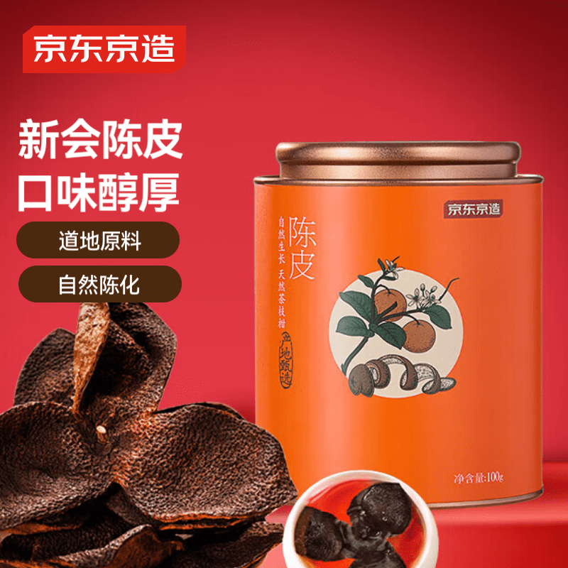 京东京造 新会老陈皮100g 520礼物新会陈皮茶大红皮茶叶泡水送礼送父母