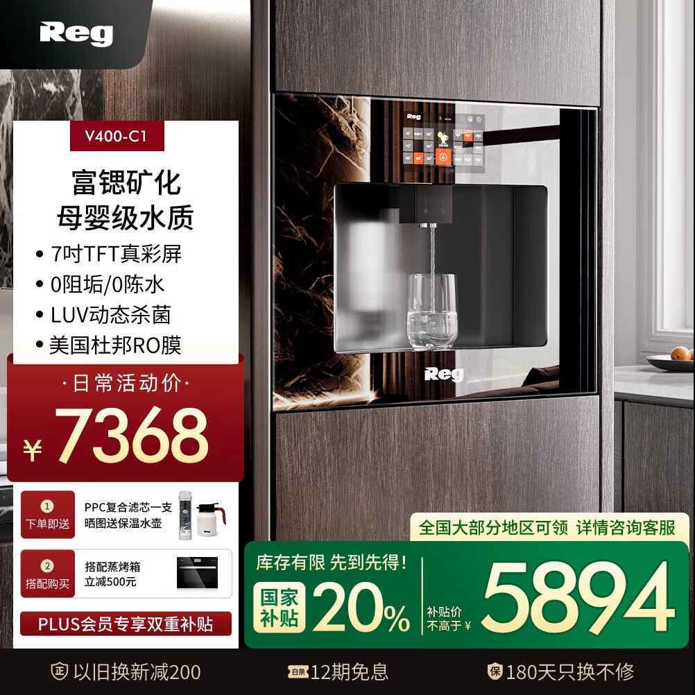 雷哲（Reg）V400-C1嵌入式直饮机家用即热式饮水机自来水加热直饮一体机净饮机RO反渗透0阻垢净水器 V400-C1过滤款 0阻垢净饮一体机