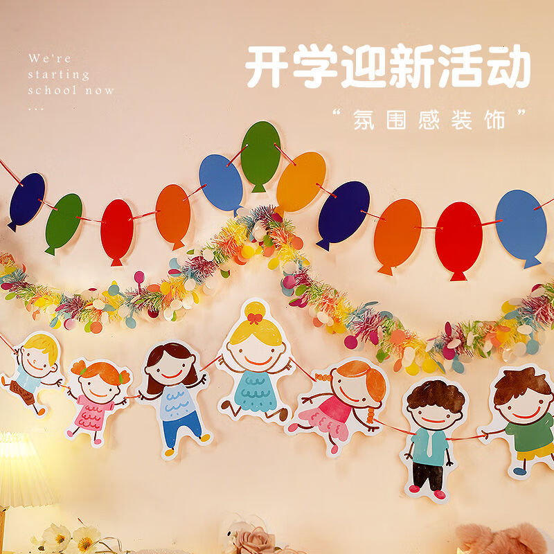 LOIKVE我们开学啦装饰品挂件幼儿园小学教室门口仪式感氛围场景布置挂饰 我们开学啦挂件套装A 买套装送挂钩