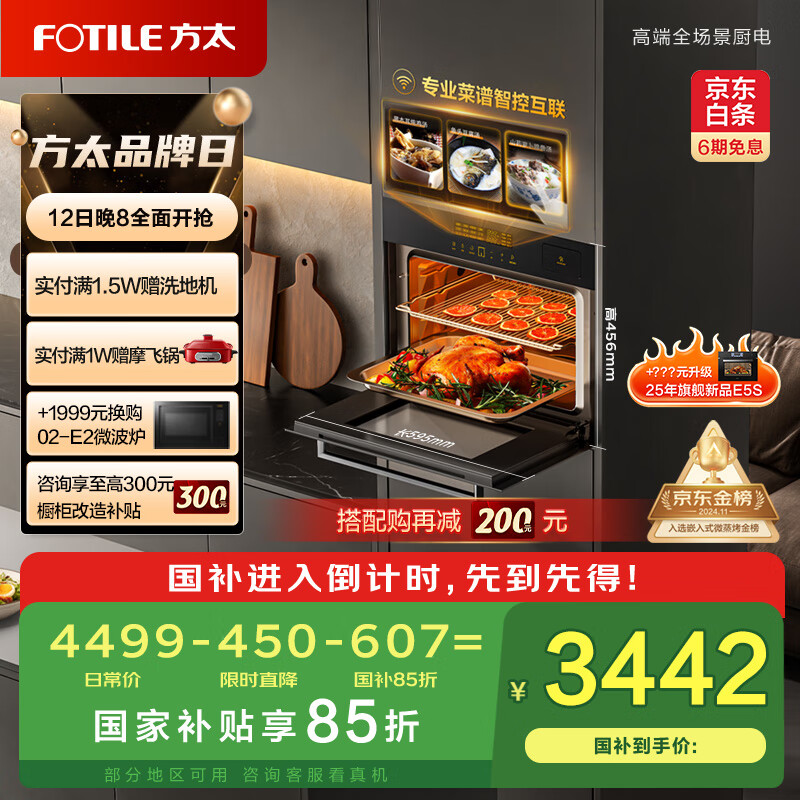 方太（FOTILE）蒸烤箱一体机 以旧换新国家补贴 嵌入式家用蒸烤炖*炸四合一 脱脂炸超大蒸汽 蒸箱烤箱ES5.i