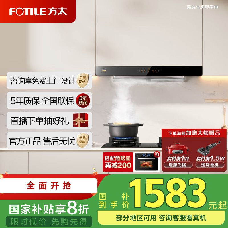方太（FOTILE）emd20t油烟机大吸力吸抽油烟机家用顶吸油烟机燃气灶具套装24变频风量 03-EMD20T系列补贴20% 【单烟机】24巡航风量03-EMD20T 新升级 顶吸式旗舰