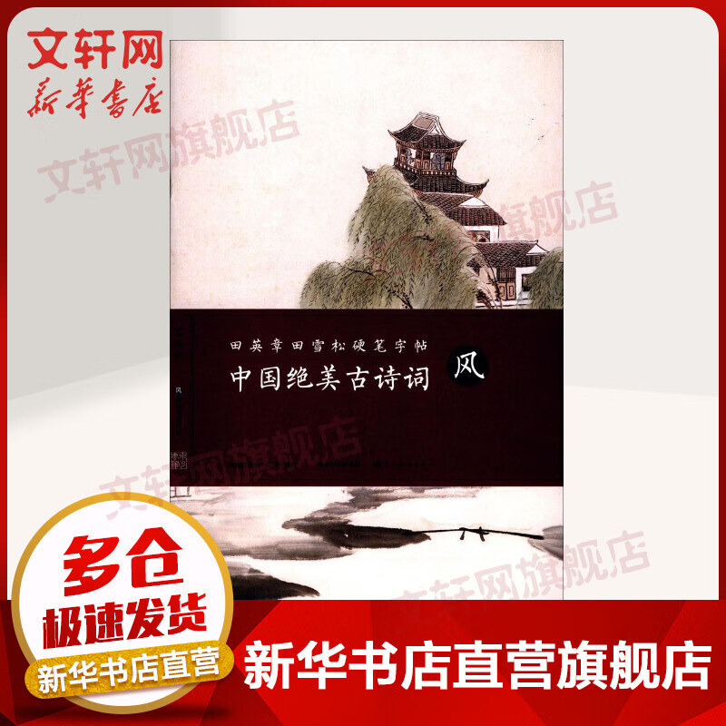 中国绝美古诗词风