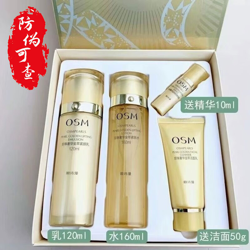 歐詩(shī)漫珍珠奢華金萃緊致套裝水乳護(hù)膚品套裝面霜爽膚水套盒 水+乳(禮盒)