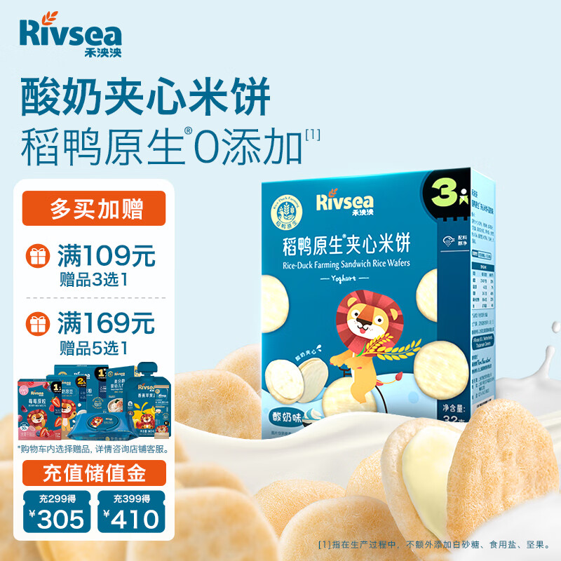 禾泱泱稻鸭米饼儿童零食夹心米饼无添加白砂糖早餐零食酸奶味32g