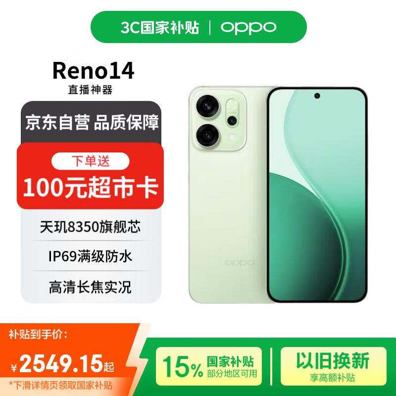 OPPO Reno14 16GB+256GB 半夏绿 Live图神机 5G智能 学生拍照 AI手机【赠话费券】国家补贴