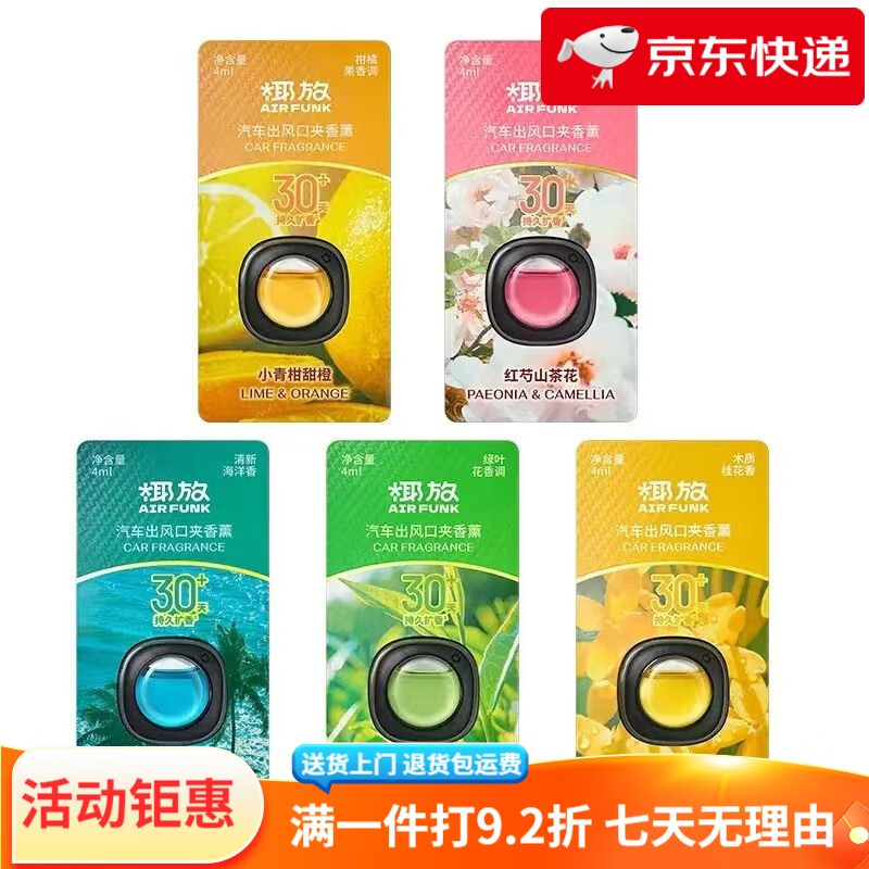 air funk香薰空氣清新劑汽車出風(fēng)口車香氛香薰空氣清新除味留香孕嬰適用 【店長(zhǎng)】全套車載香薰