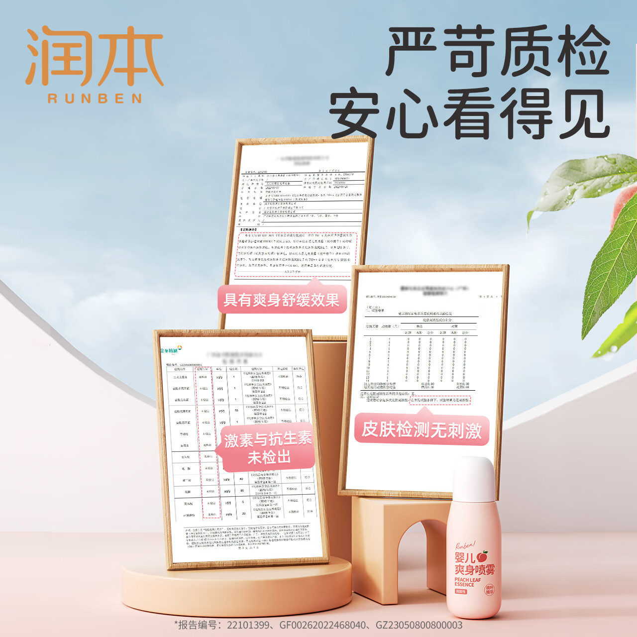 润本桃子水爽身露婴儿新生宝宝痱子水专用桃叶精华液体爽身粉 150ml 1瓶 桃子水