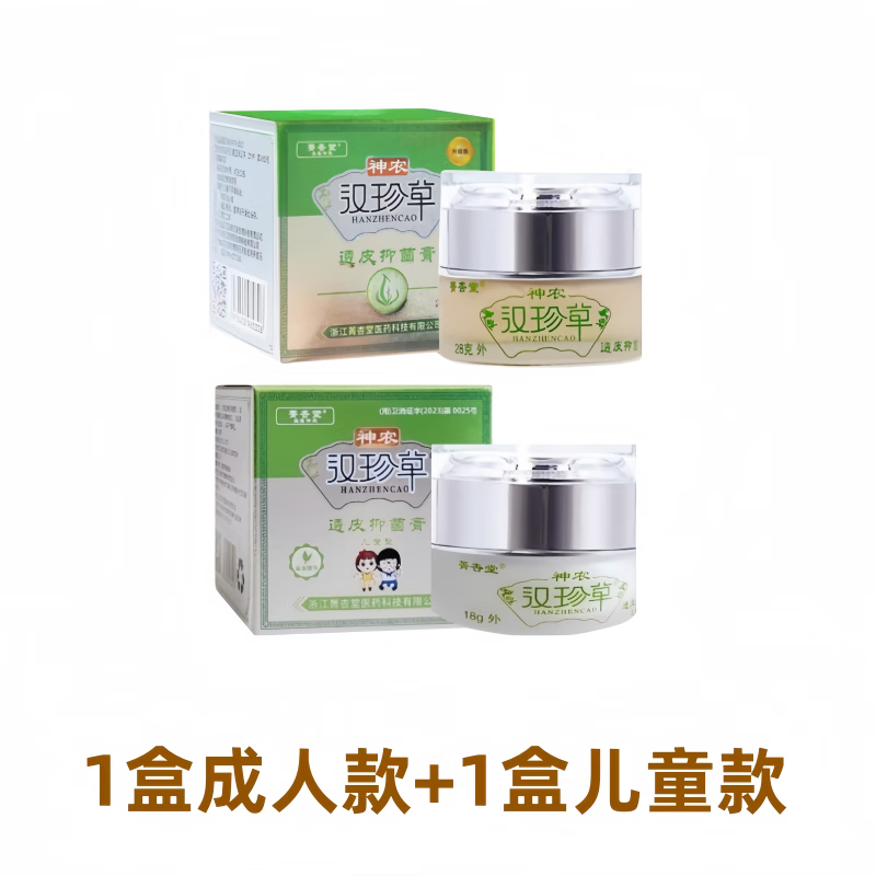 菁杏堂【浙江菁杏堂】神农汉珍草皮肤抑菌膏透皮成人款儿童宝宝款乳膏 1盒成人款+1盒儿童款