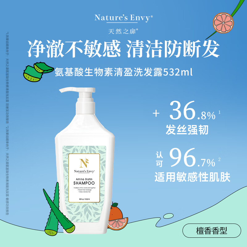 天然之扉氨基酸生物素轻盈 洗发露532ml