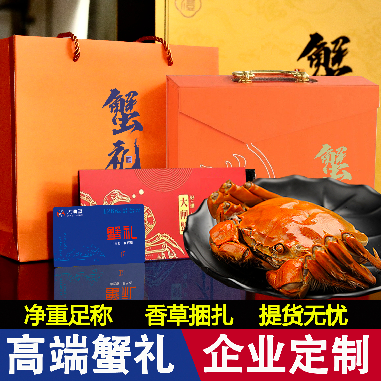 【礼券】苏州鲜活大闸蟹 螃蟹提货卡券中秋送礼礼品精品海鲜礼盒 1088型 公3.5两+母2.5两4对8只装 京东折扣/优惠券