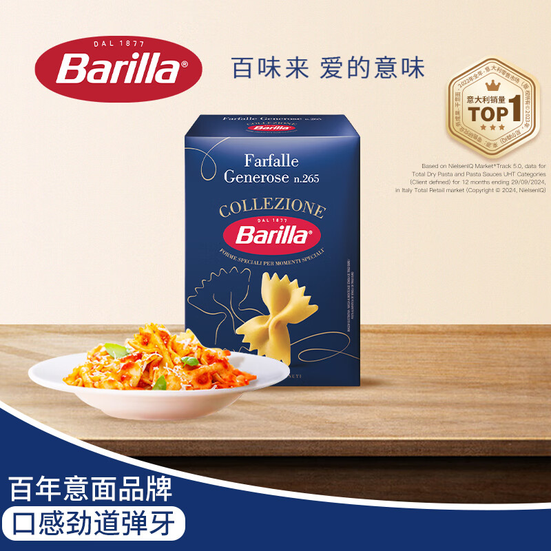 百味来Barilla原装进口#265蝴蝶形意大利面500g盒装低脂高蛋白0钠意面 
