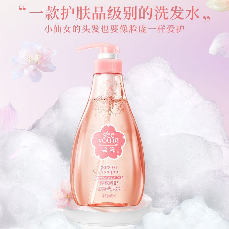 滋源洗发水茶树无患子控油清屑樱花修复香氛玫瑰柔顺修护无硅油精 400ml粉瓶樱花修护香氛洗发水【有效期2028】