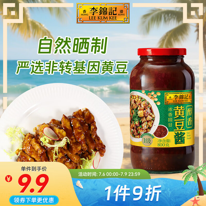 李锦记 黄豆酱800g 非转基因黄豆 传统酿造 炸酱面拌焖炖炒 调味酱料