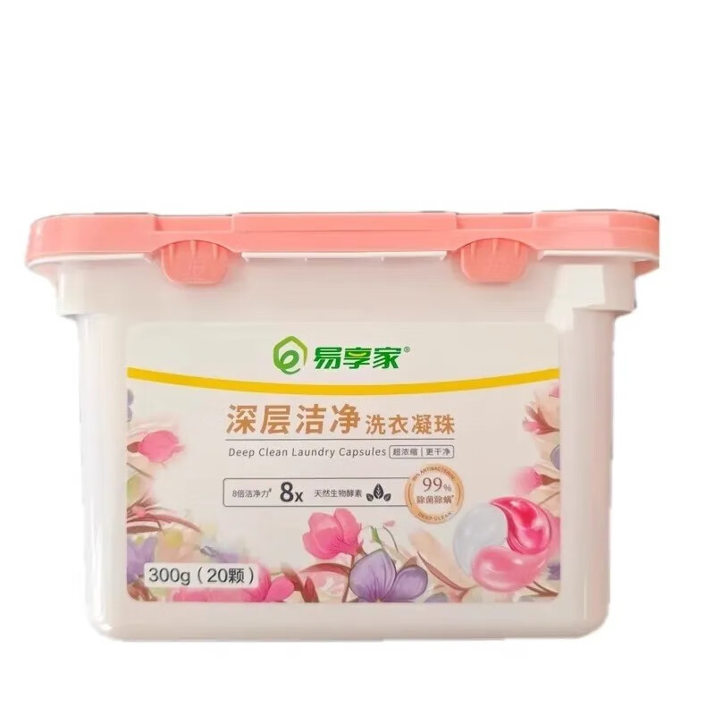 易享家原装正品8倍深度洁净洗衣珠20颗除菌除螨天然酵素香氛护色 1盒装