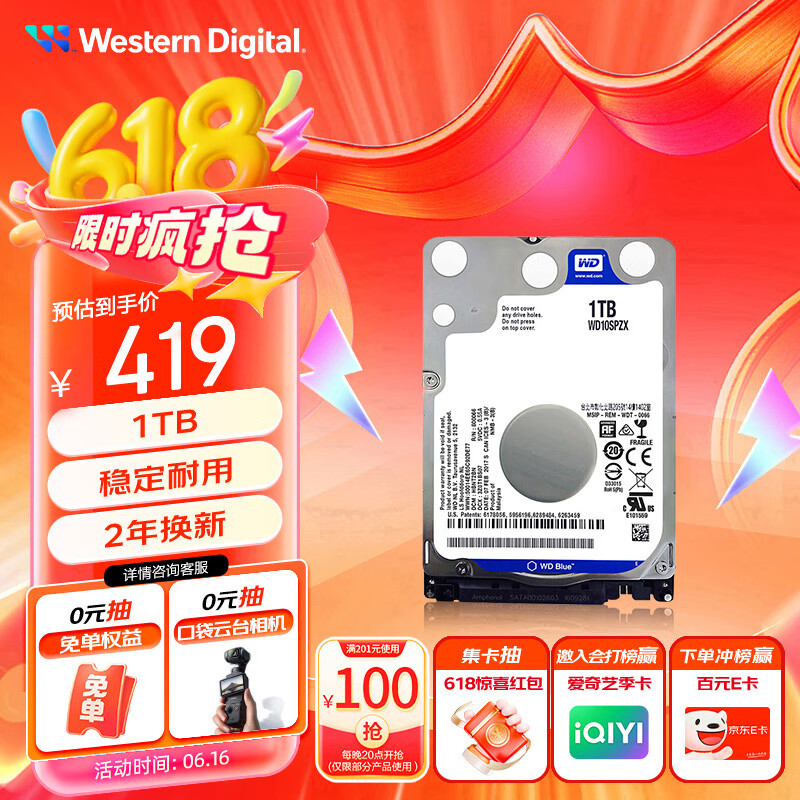 西部数据（WD）1TB 笔记本机械硬盘 WD Blue 西数蓝盘 SATA 5400转128MB 7mm 2.5英寸WD10SPZX