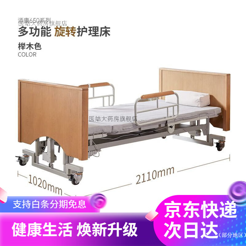 添康電動(dòng)護理床自動(dòng)旋轉離床癱瘓臥床家用多功能老人康復適老病床 【櫸木色】旋轉床癱瘓/起身困難