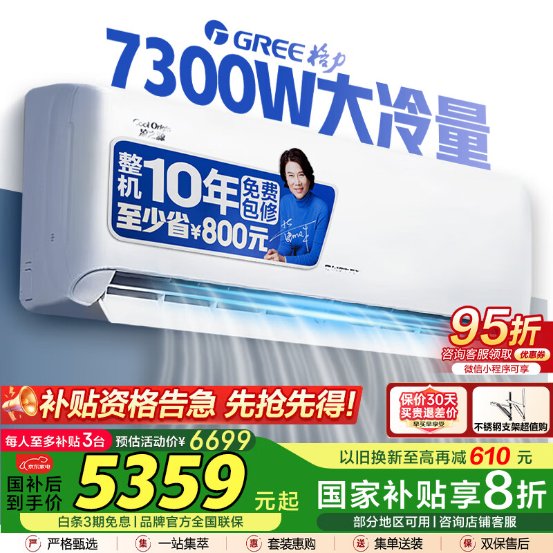 格力（GREE）空调3匹凉之源 新一级能效 变频冷暖 壁挂式格力空调挂机KFR-72GW/(72557)FNhAa-B1(WIFI)国家补贴