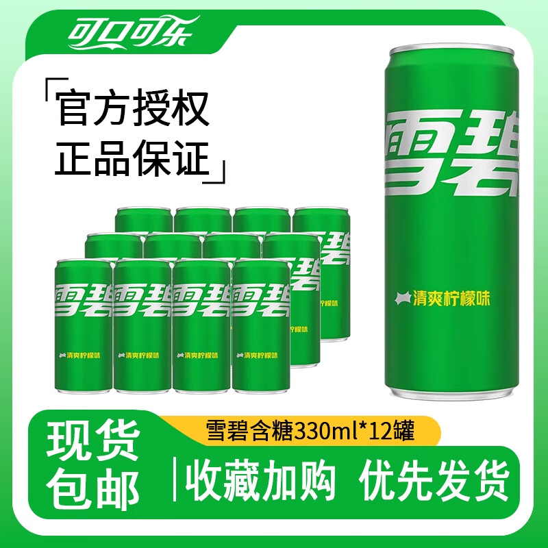 可口可乐 可口可乐 碳酸饮料 经典摩登罐汽水330ml*12罐整箱装 雪碧 芬达 雪碧【柠檬味】含糖 330ml*12瓶【新旧包装随机发】