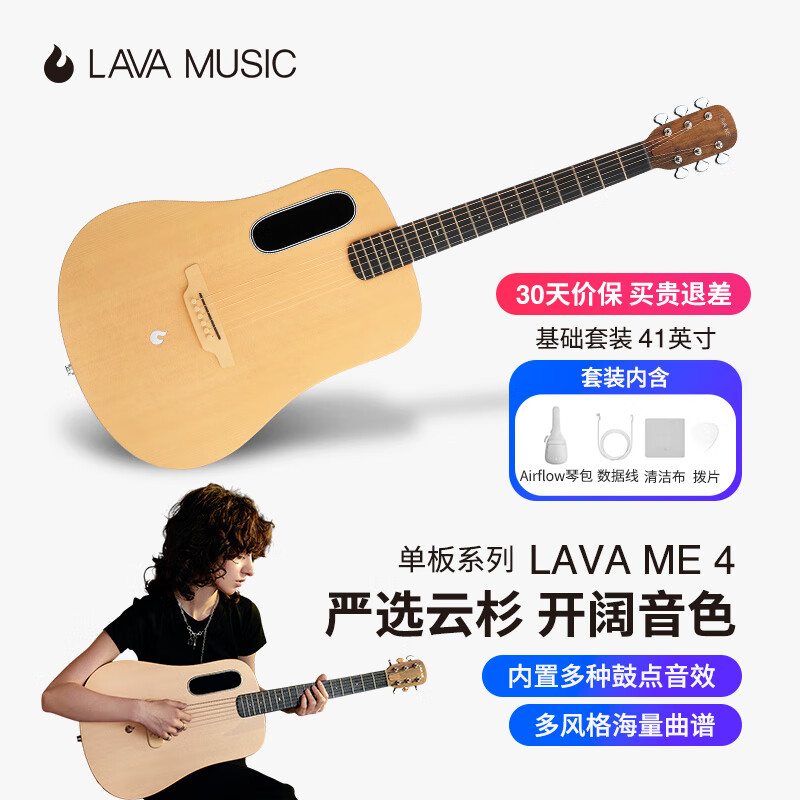 拿火吉他（LAVAGUITAR）【张震岳同款】LAVA ME 4单板智能民谣吉他初学者面单木专业吉他 41英寸【AirFlow琴包】