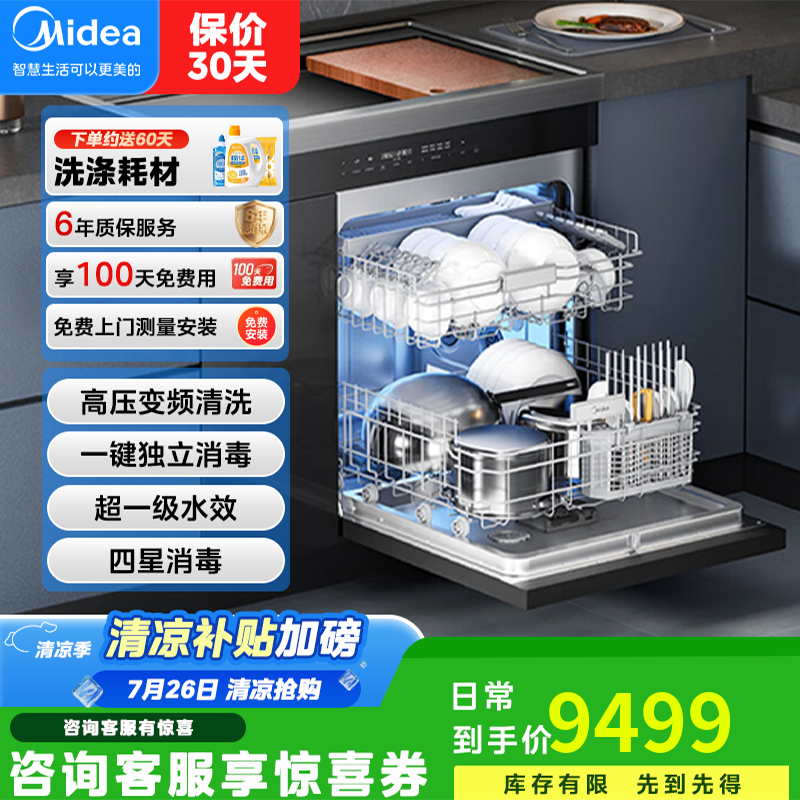 美的集成水槽变频洗碗机一体式 集成洗碗机 大单槽洗碗机13套洗碗机带洗菜盆一体机 水槽式洗碗机XH09 变频分层洗XH0