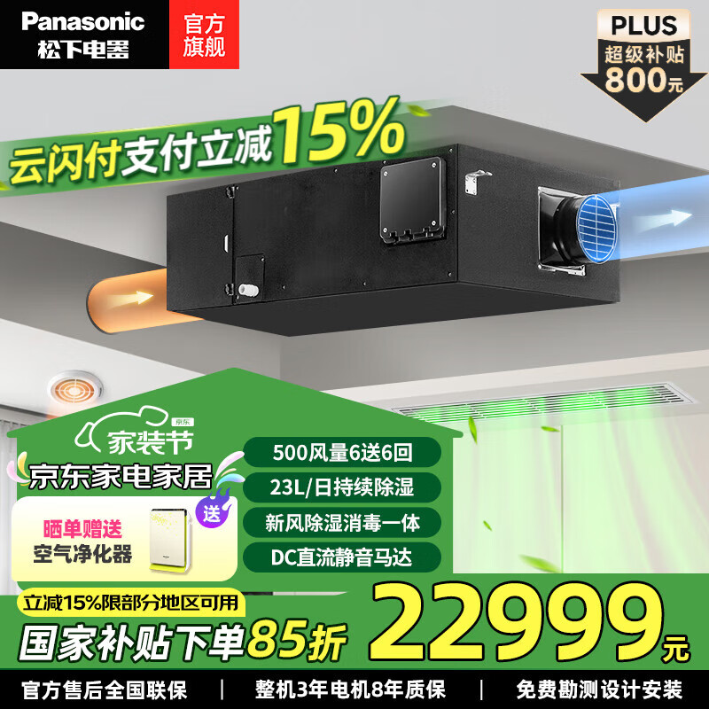 松下（Panasonic）新风系统 除湿机新风机一体家用全屋吊顶换气双向流全热交换器 FV-50NXC1C【消毒款23L/D】