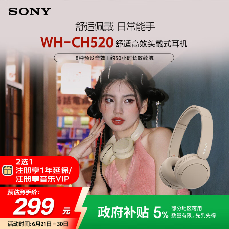 索尼（SONY）WH-CH520 舒适高效无线头戴式蓝牙耳机 舒适佩戴 音乐耳机 米色 高考祝福礼物