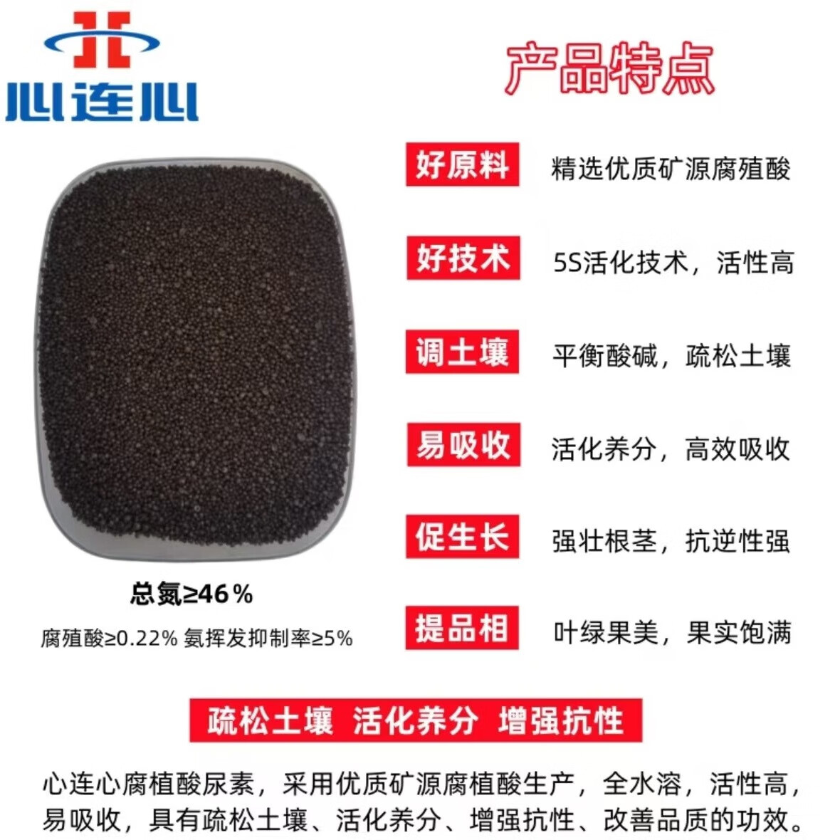 心连心活力壮黑尿素含腐殖酸活性高肥效长效果好促进生长增强抗逆 40