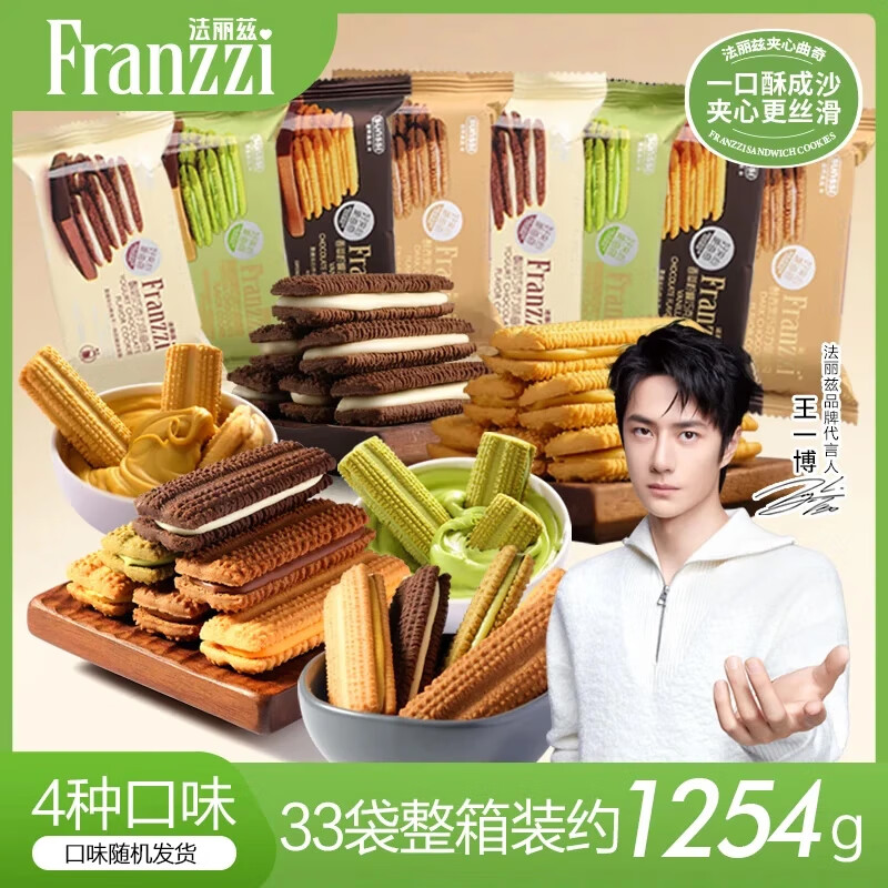 法丽兹夹心曲奇饼干休闲零食办公室下午茶散装称重《33件整箱大礼包》 《33件缤纷曲奇大礼包》约1254g*1箱 京东折扣/优惠券