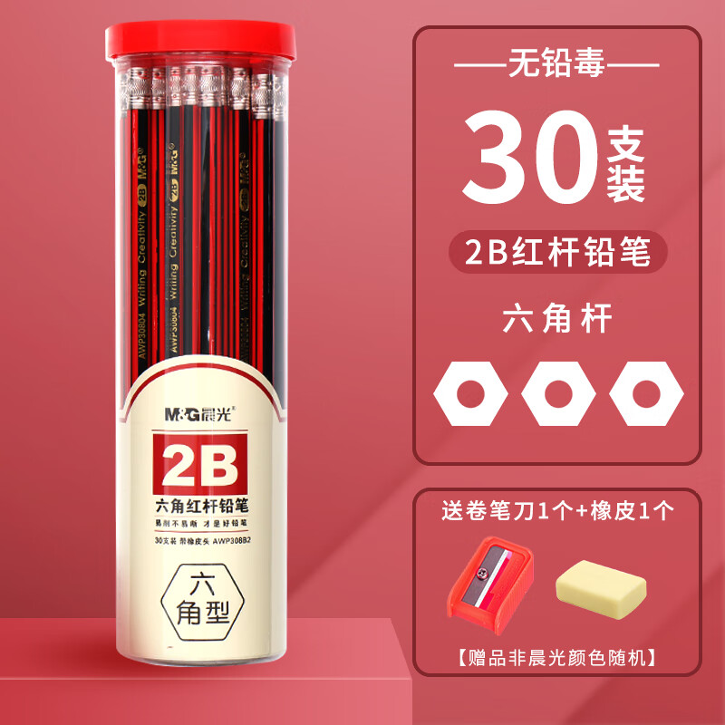 晨光(M&amp;G)铅笔小学生专用无毒2b铅笔素描笔一二年级幼儿园儿童初学者铅笔练字专用笔带橡皮绘图考试用 30支2B桶装+卷笔刀+橡皮