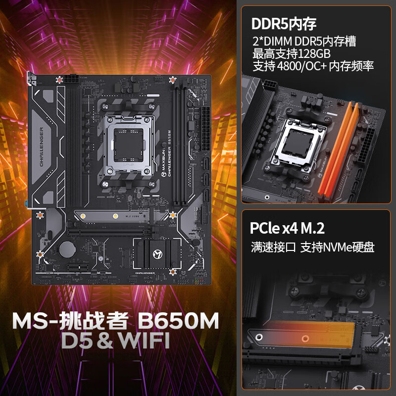 铭瑄 B650 MS M WIFI DDR5 图 4