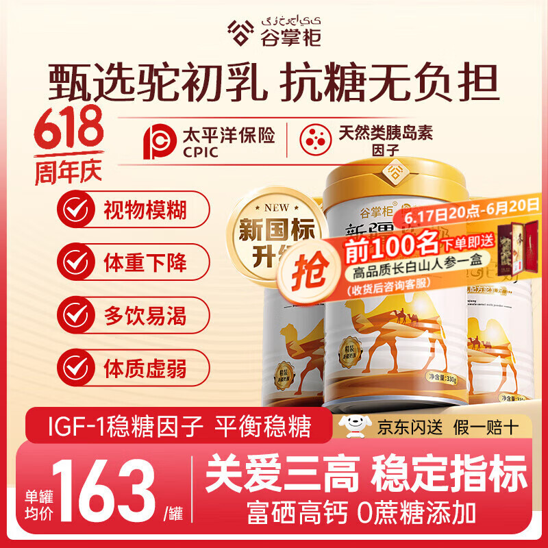 谷掌柜中老年高钙奶粉新疆正宗骆驼奶粉益生菌配方驼乳粉正品官方旗舰店 3罐【暖春滋养礼盒】赠钙片