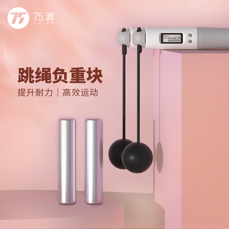 75派【新品】跳繩S20 專用 無(wú)繩藍(lán)牙跳繩 競(jìng)速健身運(yùn)動(dòng)專用七夕