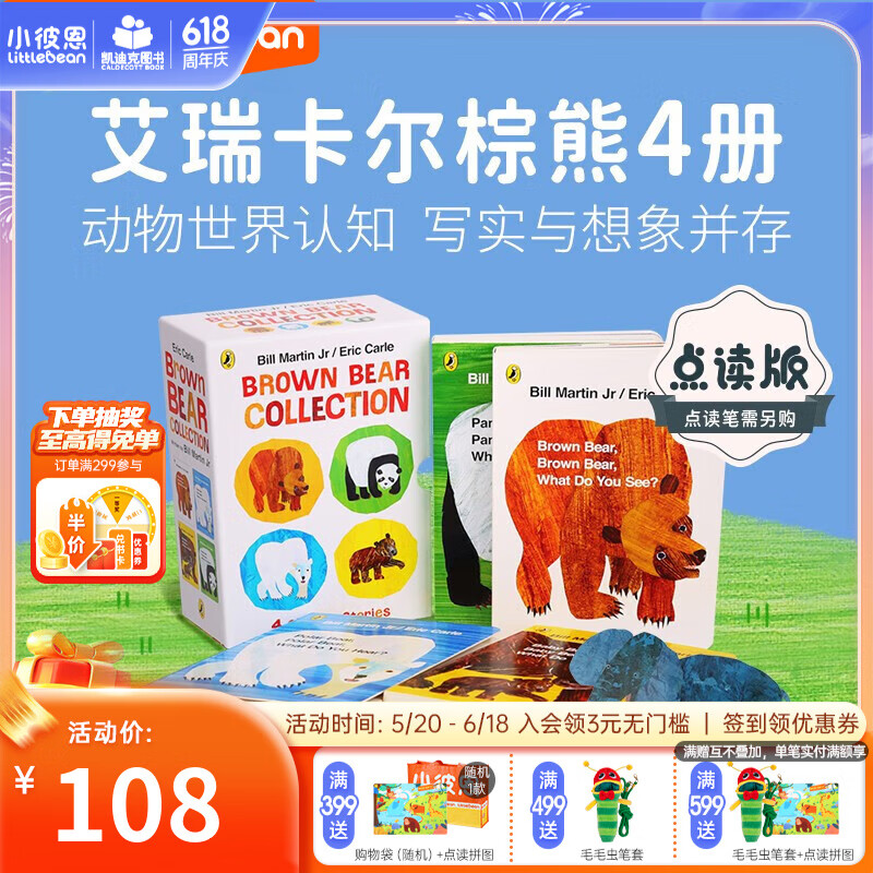 凯迪克图书 点读版艾瑞卡尔棕熊4册 动物世界认知启蒙 英文原版绘本0-6岁# 纸板