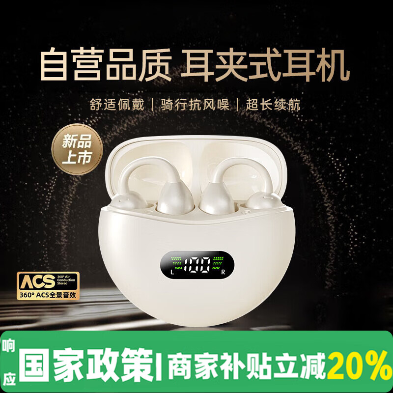 小米酷宝无线蓝牙耳机夹耳耳夹式无线开放不入耳运动跑步骑行通话降噪耳机 新颜肤【全景音效丨超长续航】 京东折扣/优惠券