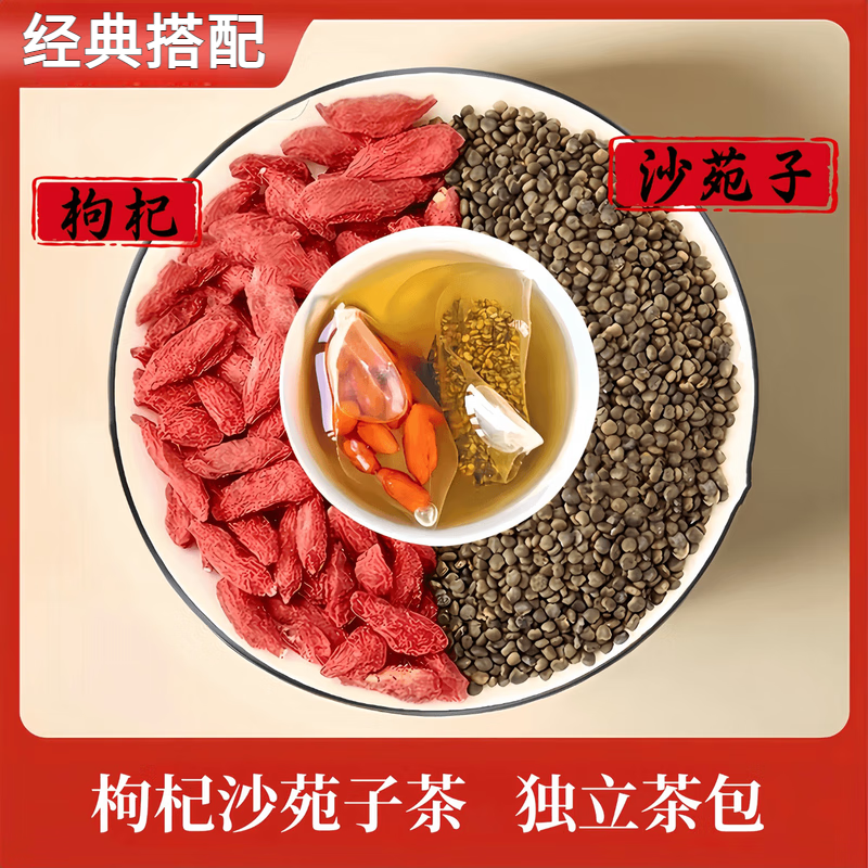 万馥堂红枸杞沙苑子正宗中药材新鲜干货500g克宁夏枸杞子喝的功效与作用 【代客分装/精品茶包】沙苑子+枸杞各60包