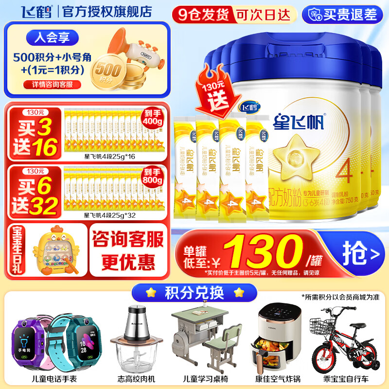 �ɺ��Ƿɷ�4�ζ�ͯѧ���ɳ��䷽�̷�750g��3-6�꣩����Ա������Ʒ�� 6�ޡ���ѯ�ͷ������㡿