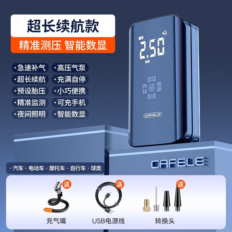 卡斐樂車載充氣泵便攜式車用無線打氣筒轎車電動(dòng)車輪胎高壓打氣泵 精準(zhǔn)測(cè)壓充滿自停智能數(shù)顯 AI智控芯片/六泵增壓/充氣套裝