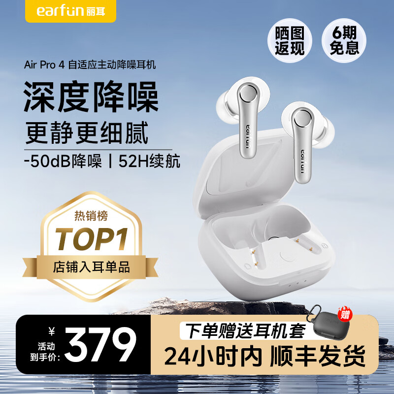 EarFun 丽耳【热销爆款】AirPro4主动降噪蓝牙耳机Hi-Fi音质真无线入耳式防水防汗通话降噪超长续航游戏运动 重低音|强降噪 珠光白 支持7天试用|18月质保|顺丰闪发 京东折扣/优惠券