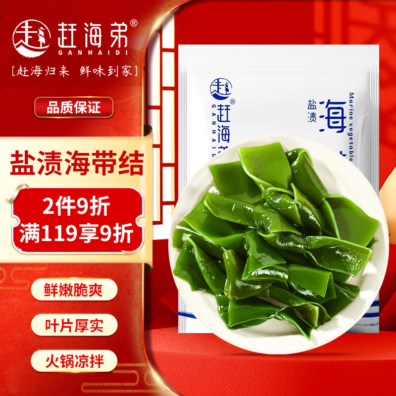 赶海弟 海带结500g 盐渍脱水海带扣片丝 凉拌菜 煲汤火锅食材 海鲜干货