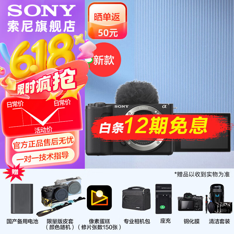 索尼（SONY） ZV-E10 二代 ZV-E10 II APS-C画幅微单相 ZV-E10M2 黑色单机 官方标配
